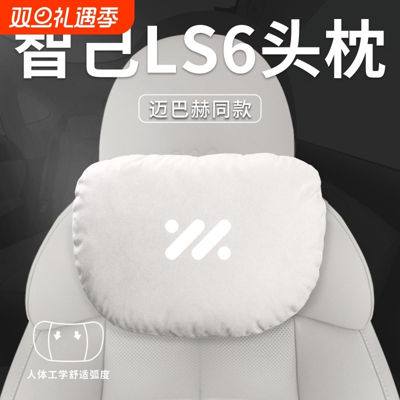 适用智己汽车LS6汽车头枕腰靠枕护颈护腰枕车内枕头内饰配件用品
