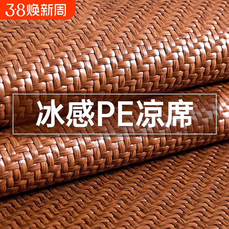 2025新款凉感PE雪藤席夏天冰丝席家用凉席子加厚可折叠藤席三件