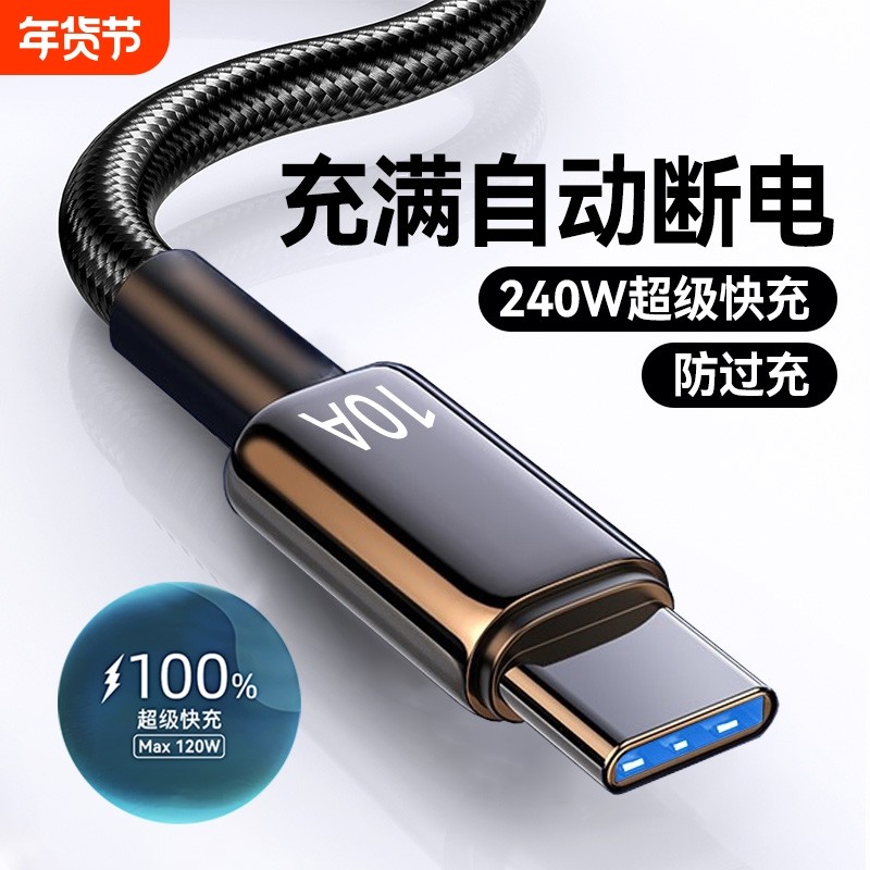 Type-C数据线240W超级快充充电器适用华为p70mate60pro荣耀v50小米VIVOPP通用手机编织闪充电线加长1米2米,3C数码配件,手机数据线,淘宝优惠券,粉丝福利购,淘宝优惠卷