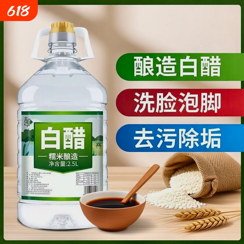 大桶装食用白醋可家用泡菜洗脸除垢清洁泡脚多酿造瓶装糯米小苏打