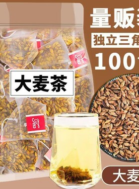 大麦茶三角包茶包玉米须回饭店专用正宗浓清大麦正品方便携带苦荞