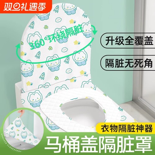 一次性马桶坐垫+盖全方位隔脏