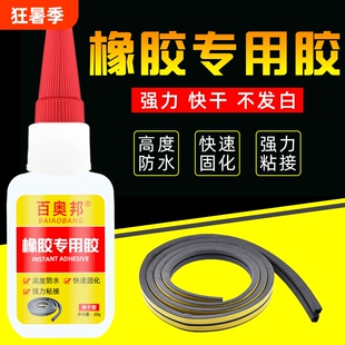 粘橡胶专用胶水粘滚筒O型密封圈三元乙丙轮胎雨鞋丁晴手套皮带汽车门窗密封胶条强力多功能粘合剂鞋底防水