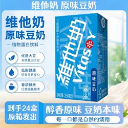 维他奶原味豆奶&黑豆奶250ml*24盒装早餐奶植物蛋白低脂饮料低糖