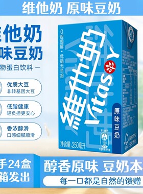 维他奶原味豆奶&黑豆奶250ml*24盒装早餐奶植物蛋白低脂饮料低糖