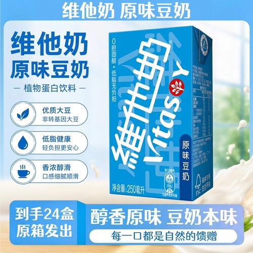 维他奶原味豆奶&黑豆奶250ml*24盒装早餐奶植物蛋白低脂饮料低糖
