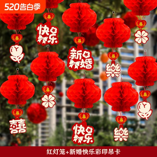 小纸灯笼挂饰婚房布置婚礼装饰