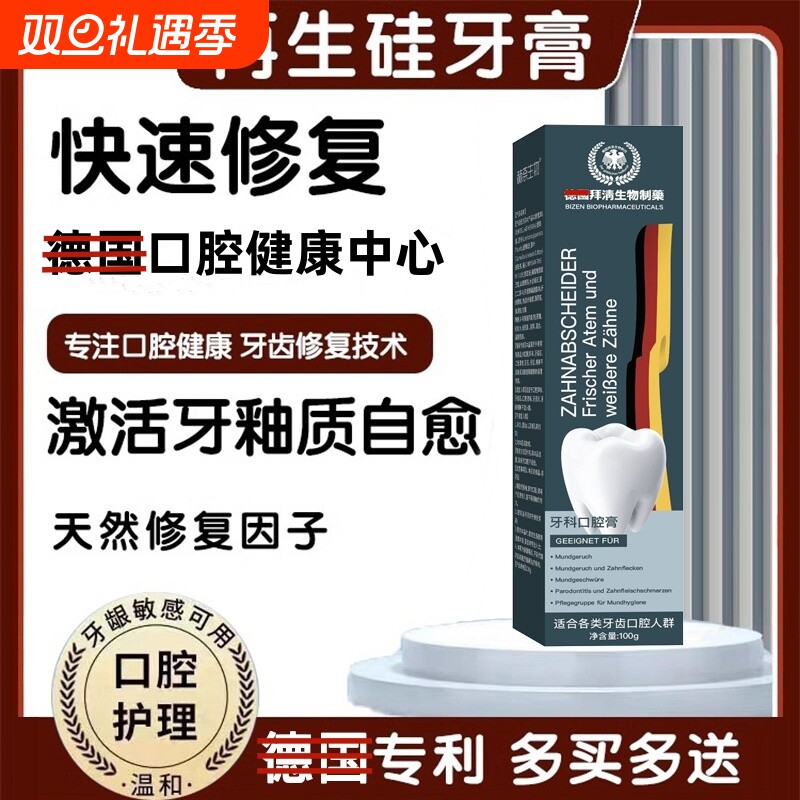 医再生硅修复牙膏都正品牙釉质牙龈牙齿龋齿补牙防蛀口腔固齿修护