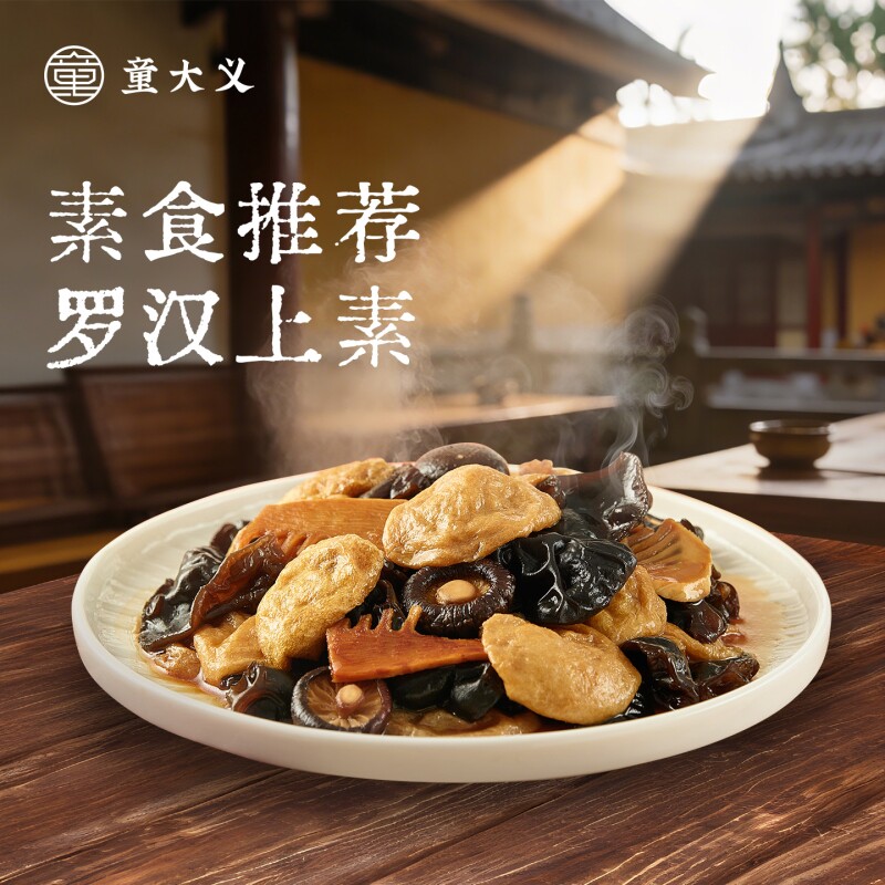 童大义苏州西园寺罗汉上素浇头苏式奥灶面笋干肉丝方便速食食用