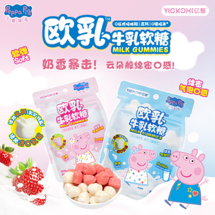 亿智小猪佩奇45g欧乳牛乳软糖果草莓味休闲儿童高钙零食进口乳粉