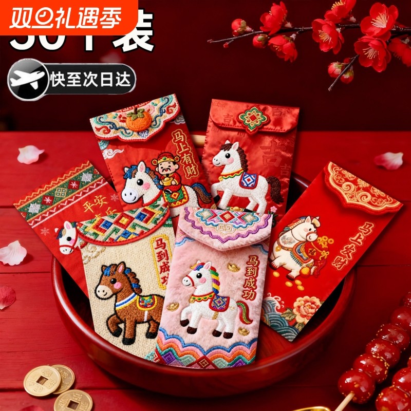 马年春节创意5D防刺绣压岁钱红包