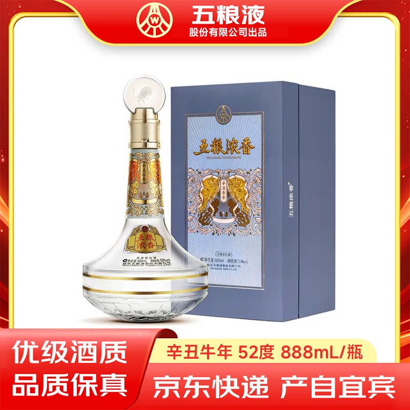 五粮液股份五粮浓香辛丑牛年52度888mL1盒浓香型白酒收藏酒生肖