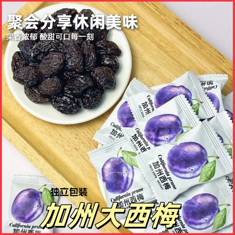 加州西梅干无添加浙梅梅果干低脂酸甜健康休闲零食小包装袋装
