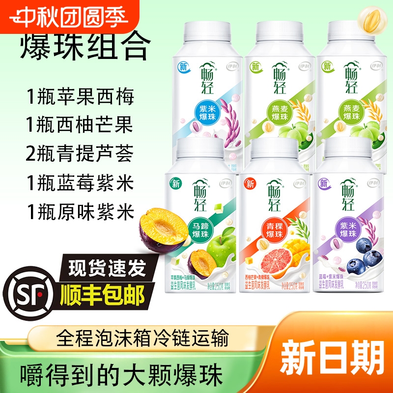 顺丰包邮伊利畅轻酸奶益生菌发酵乳250gQ弹爆珠醇厚多口味组合装