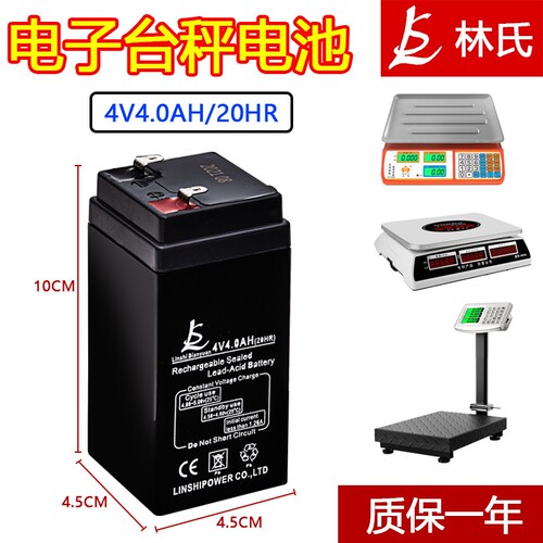 电子秤电池专用通用台秤4伏蓄电池4v4ah20hr电子称锂电池6V小电瓶