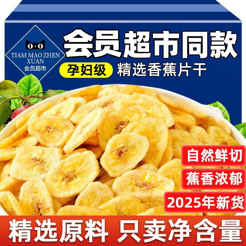 香蕉片干500g水果干果脯脆片卷非菲律宾特产散装休闲零食批发小吃