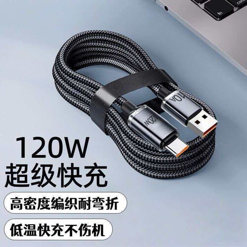 120W闪充type-c数据线
