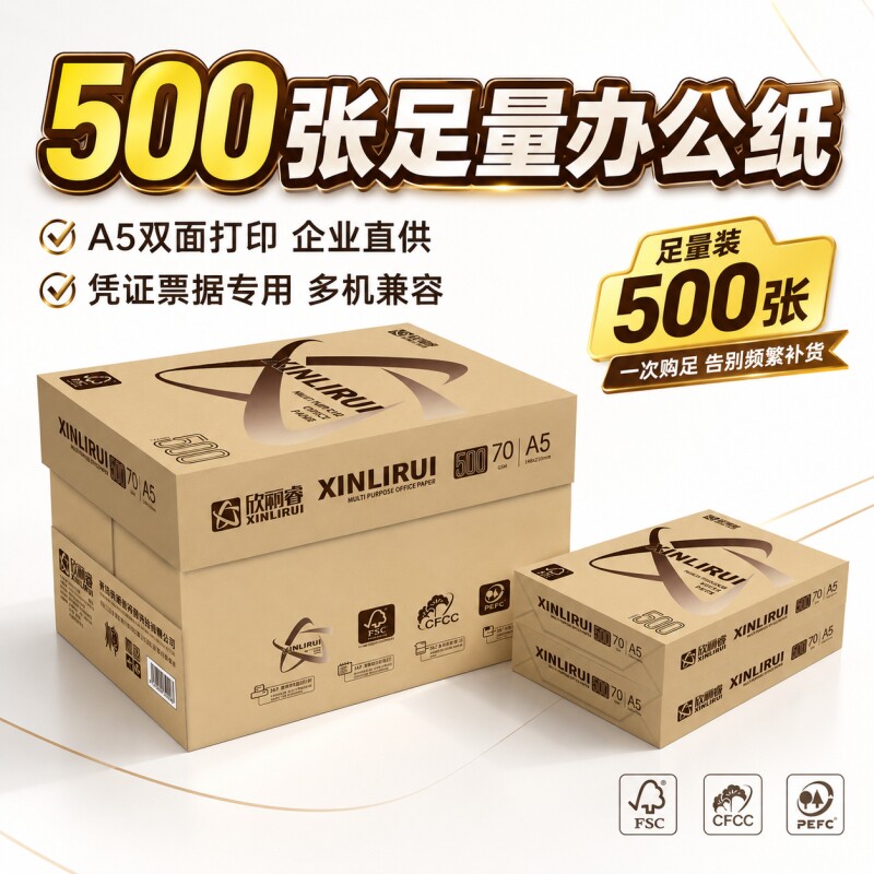 a5打印复印纸70g处方单据空空白纸张学生用纸草稿纸记账凭证办公