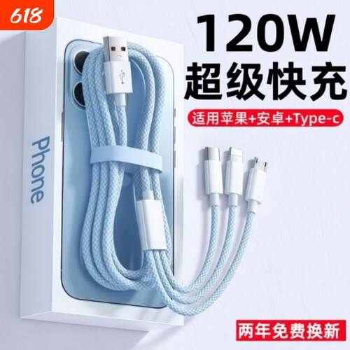 三合一超级快充充电器数据线