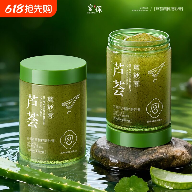 芦荟精粹磨砂膏深层清洁全身可用去鸡角质去死皮关节手部身体嫩白