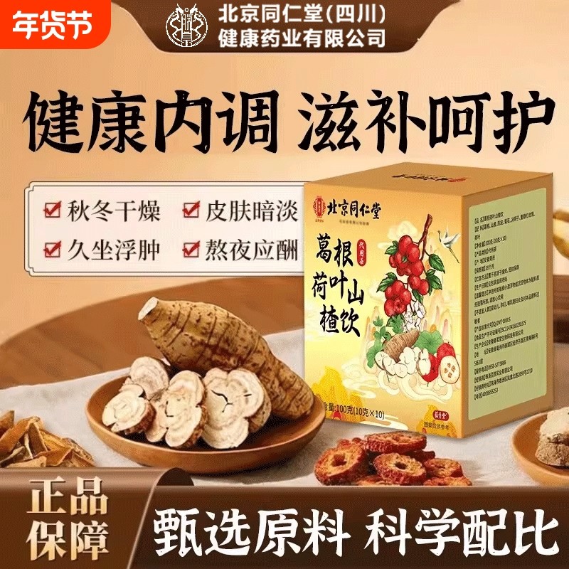 葛根茶赵露思同款泡水喝青芝葛根官方旗舰店正品茶饮菊花疏肝解郁,传统滋补营养品,养生茶,淘宝优惠券,粉丝福利购,淘宝优惠卷