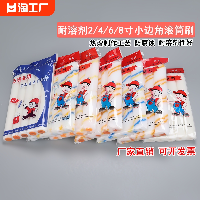 4寸滚筒刷小拇指滚芯乳胶漆油漆涂料滚筒6寸8寸船刷修补工具小滚 五金/工具 滚筒刷 原图主图