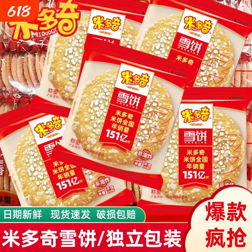 米多奇雪饼休闲膨化食品宿舍解馋小吃零食混合装雪米饼批发整箱