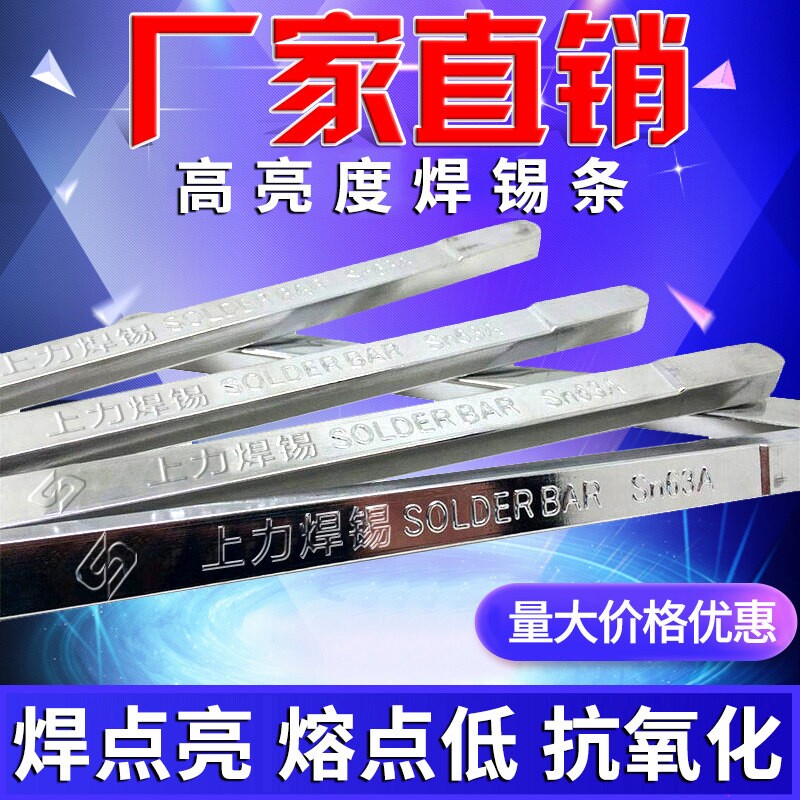 焊锡条高纯度高亮度63A云南低熔点锡棒锡块浸焊高抗氧化500g图片