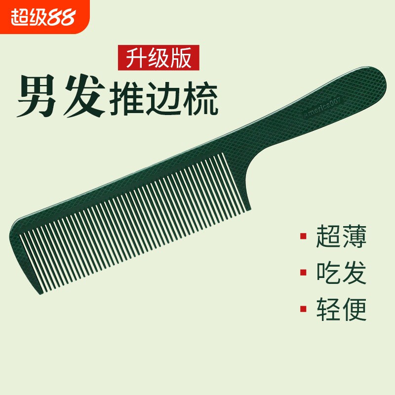 专业理发梳子美发店专用发型师剪发平头超薄男士女发苹果梳尖尾梳