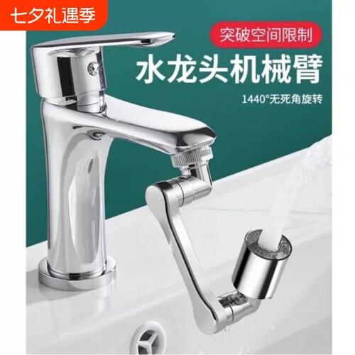 机械臂万向水龙头可旋转出水嘴延伸卫生间起泡器接头防溅神器摇臂
