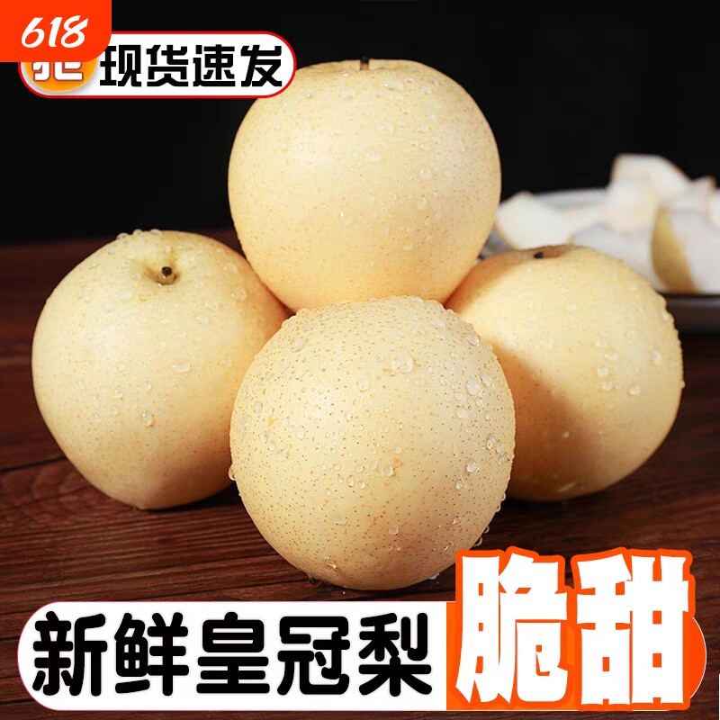 精选皇冠梨整箱包邮新鲜梨子水果脆甜多汁当季白梨子雪梨
