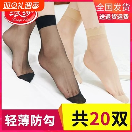 浪莎丝袜女短夏季薄款隐形中筒耐磨黑色防勾丝袜子短丝袜夏天肉色