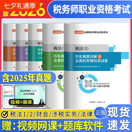 注册税务师历年真题试卷