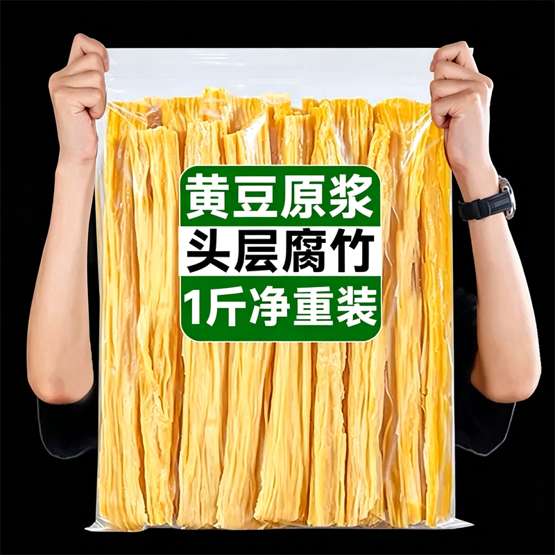精选头层原浆腐竹农家自制腐竹原生豆香泡发率高优质干货腐竹段