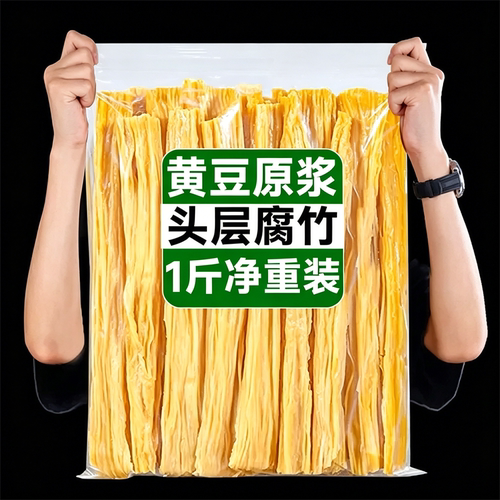 头层挑皮精华腐竹肉质厚实少油