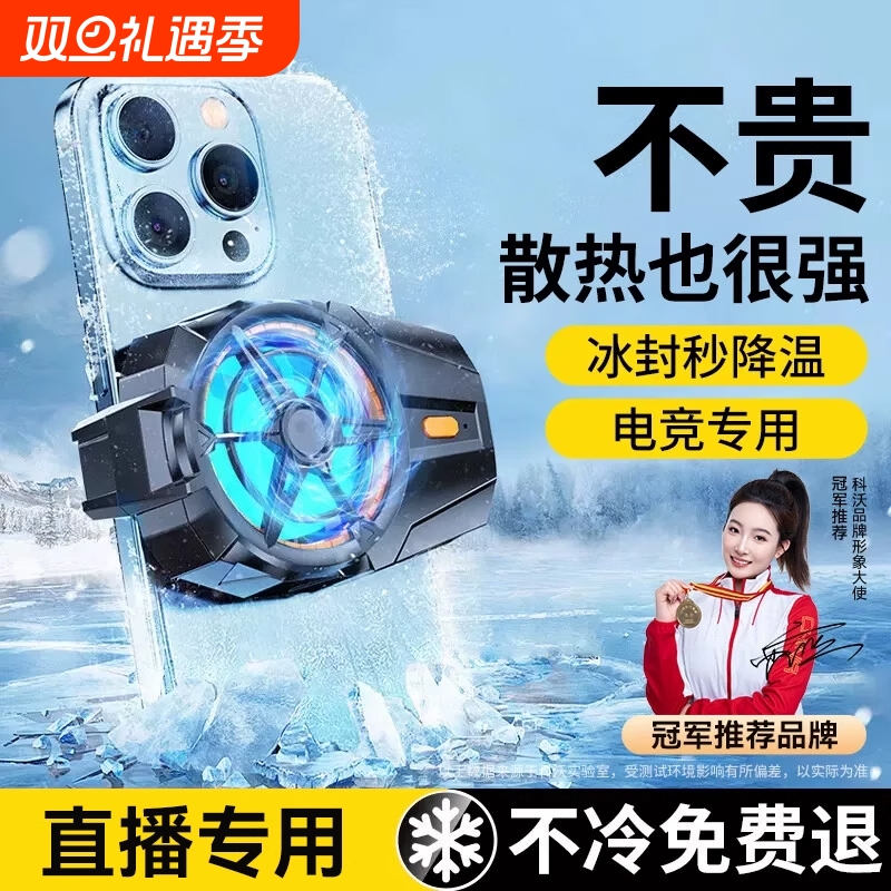 手机散热器冰封背夹半导体降温风扇开黑适用小米苹果华为黑鲨原神王者吃鸡神器直播专用无需插线升级款