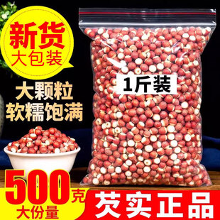 广东肇庆芡实新鲜鸡头米农家自产干货泡茶芡实米煲汤圆径约6 9mm