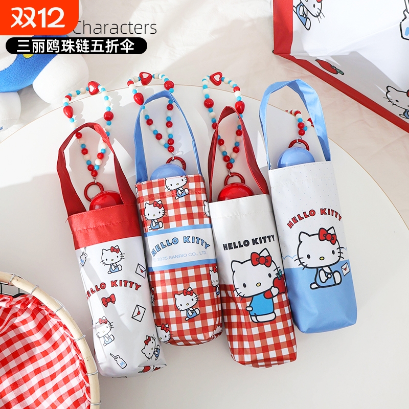 三丽鸥正版可爱少女心凯蒂猫珠链五折伞手动晴雨两用防晒遮阳折叠