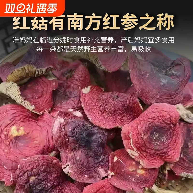 正宗福建三明野生红菇干货500g蓝底开伞红姑菌菇非云南红菌香菇