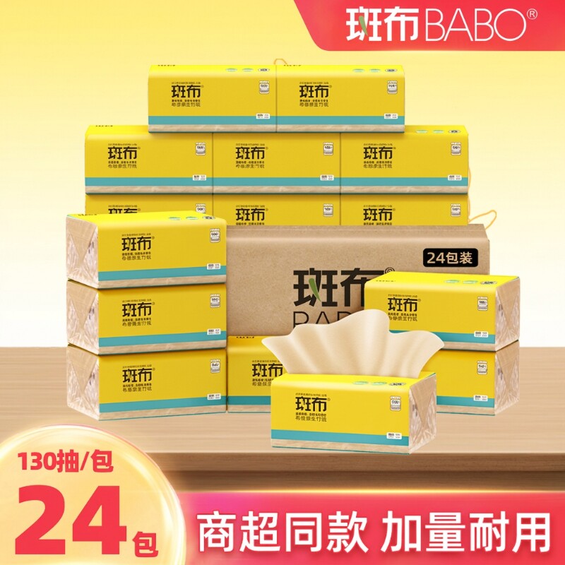 斑布纸巾抽纸家用100%原生竹浆大包餐巾纸卫生纸优等品本色抽取式