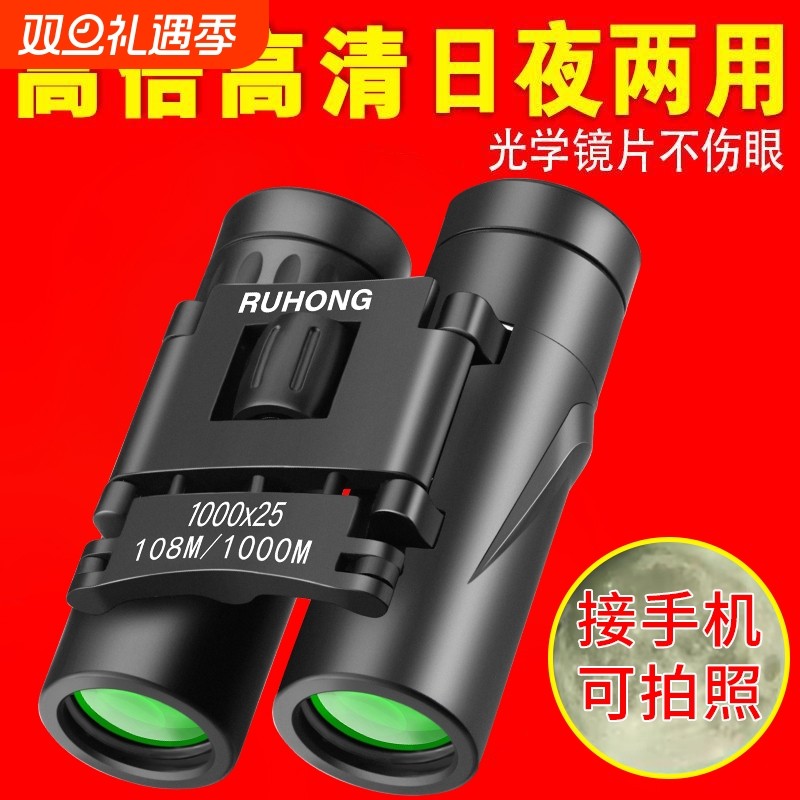 双筒望远镜高倍高清演唱会专业级微光夜视户外专用便携式神器手机