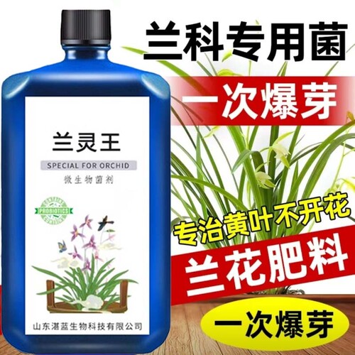 兰花专用营养液促花专用