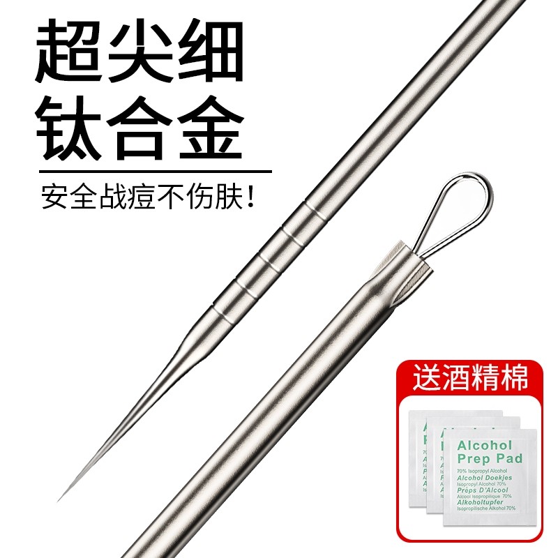 钛合金粉刺针刮黑头针美容院专用挑痘痘神器去闭口针清工具暗疮针