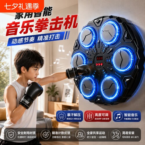 2026新款智能音乐拳击机儿童家用墙靶拳击训练器材男女孩生日礼物