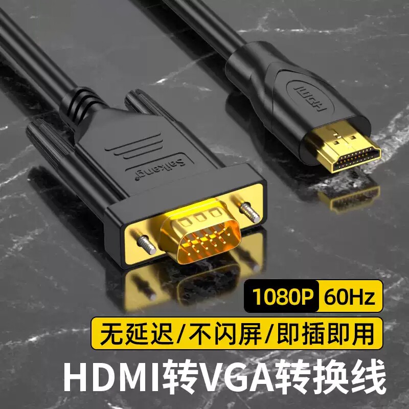 HDMI转VGA转换器1080P高清显示器电脑笔记本机顶盒投影仪2026新款