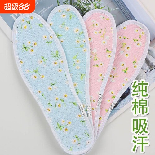 足上足全棉吸汗防臭鞋垫高品质