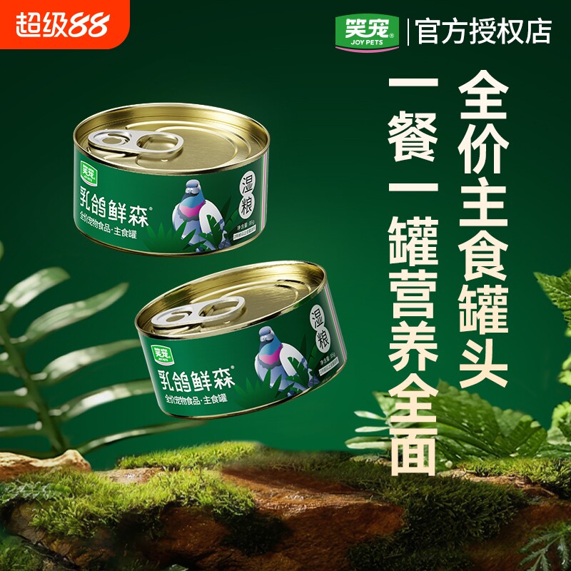 笑宠鸽肉兔肉湿粮全价主食罐图片