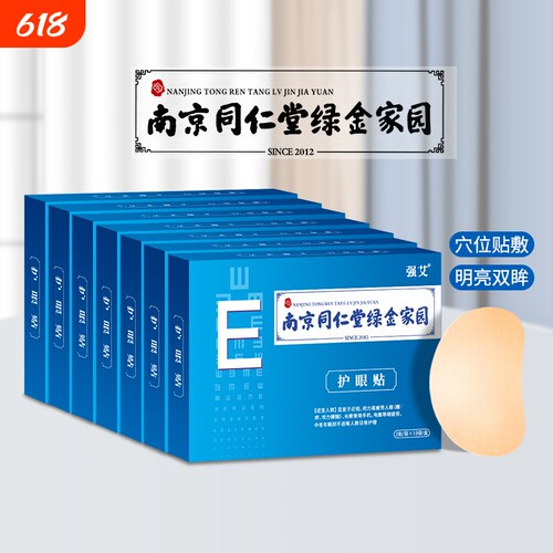眼贴缓解眼疲劳叶黄素学生护眼