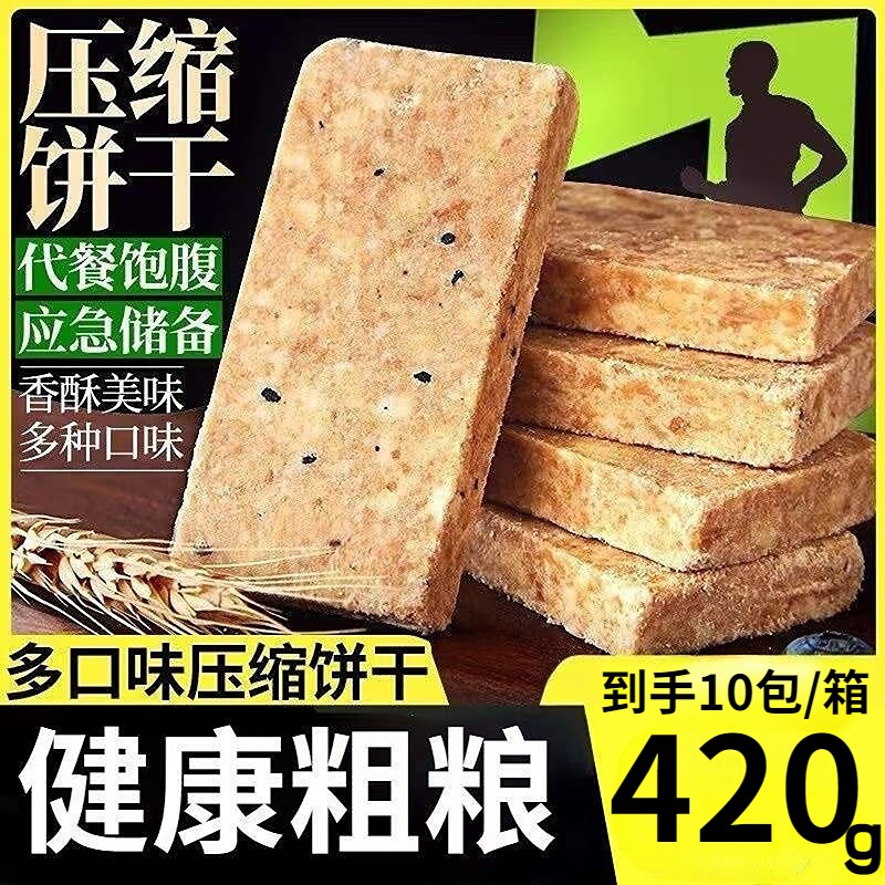 坚果糕点压缩饼干酥脆多口味营养代餐饱腹420g户外充饥
