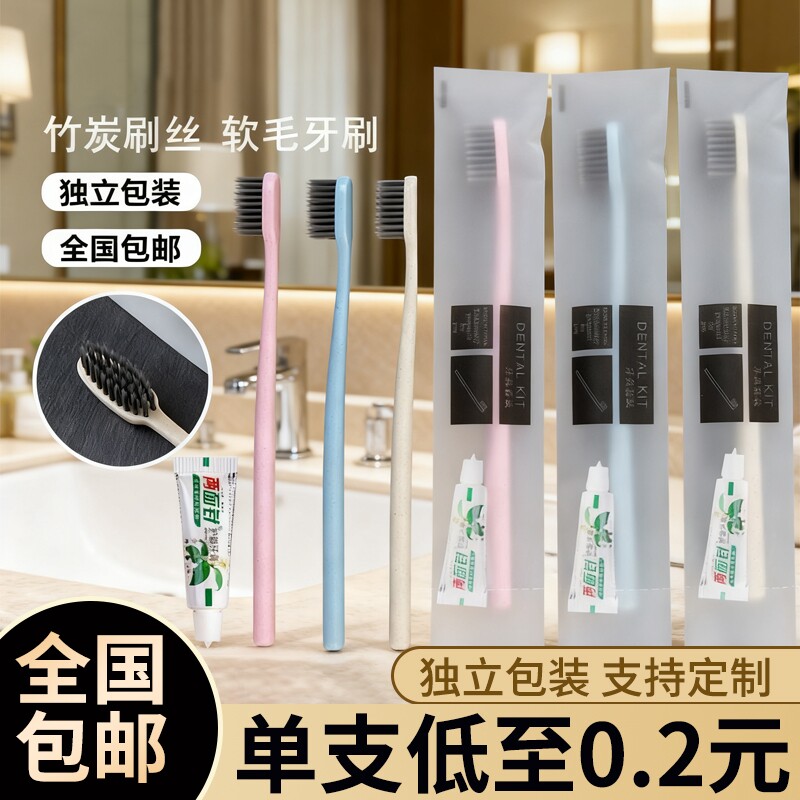 宾馆酒店一次性牙刷牙膏洗漱套装家用待客民宿竹炭软毛独立包装